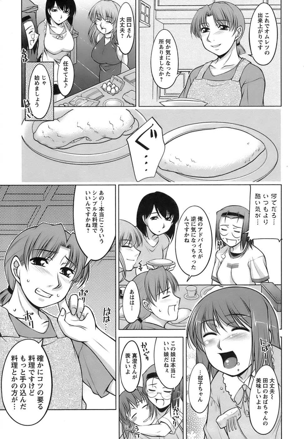 Oishiku Meshiagare page 9 full