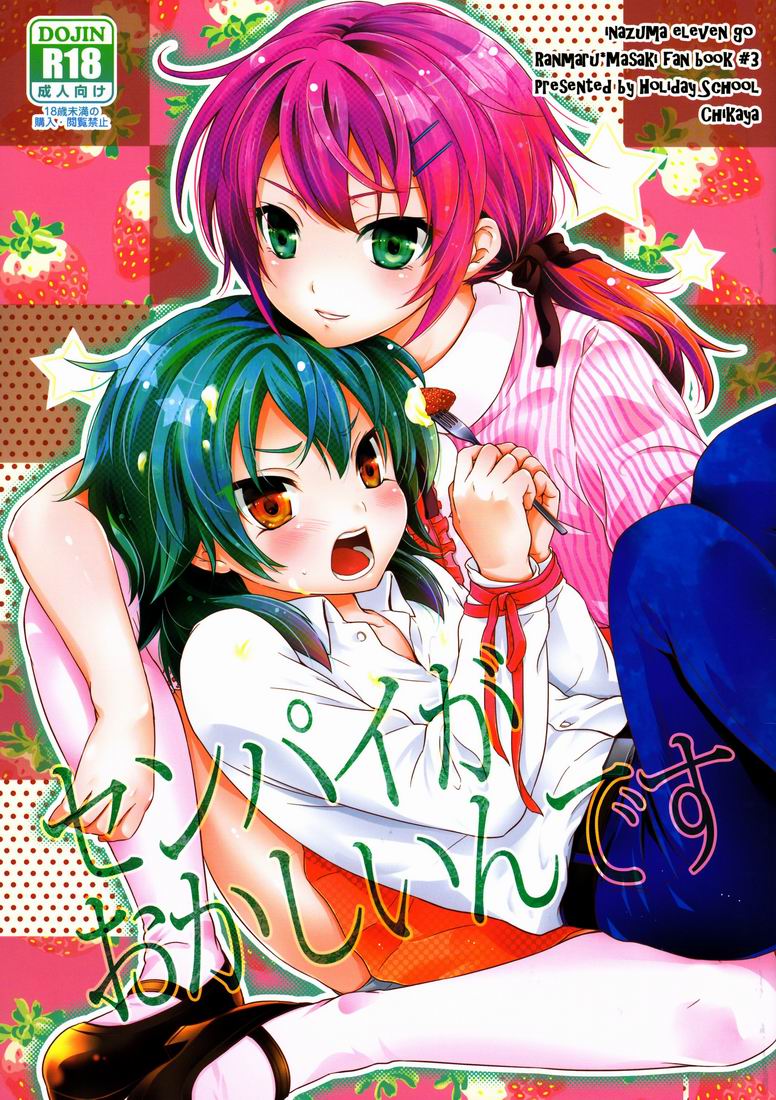 Senpai ga Okashiin-desu page 1 full