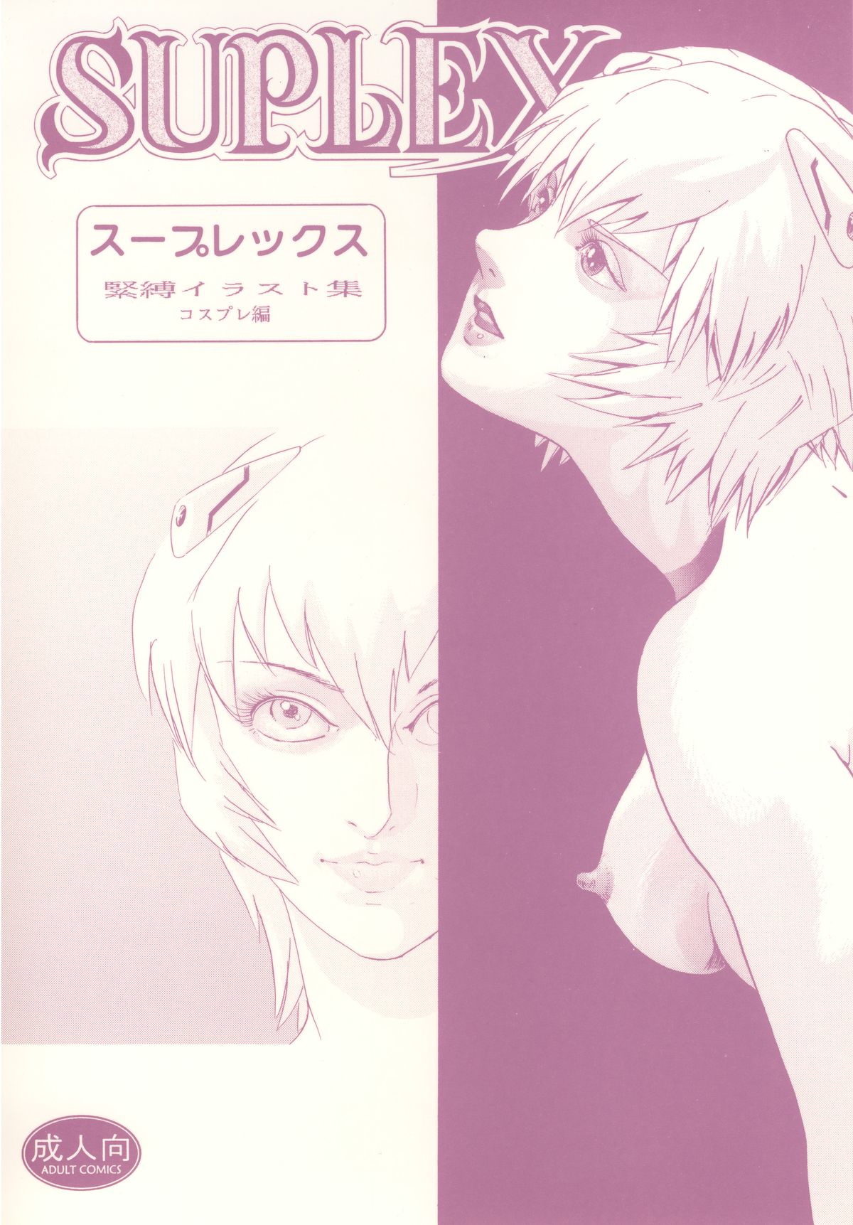 Mi shusei kamitsuki SUPLEX page 1 full