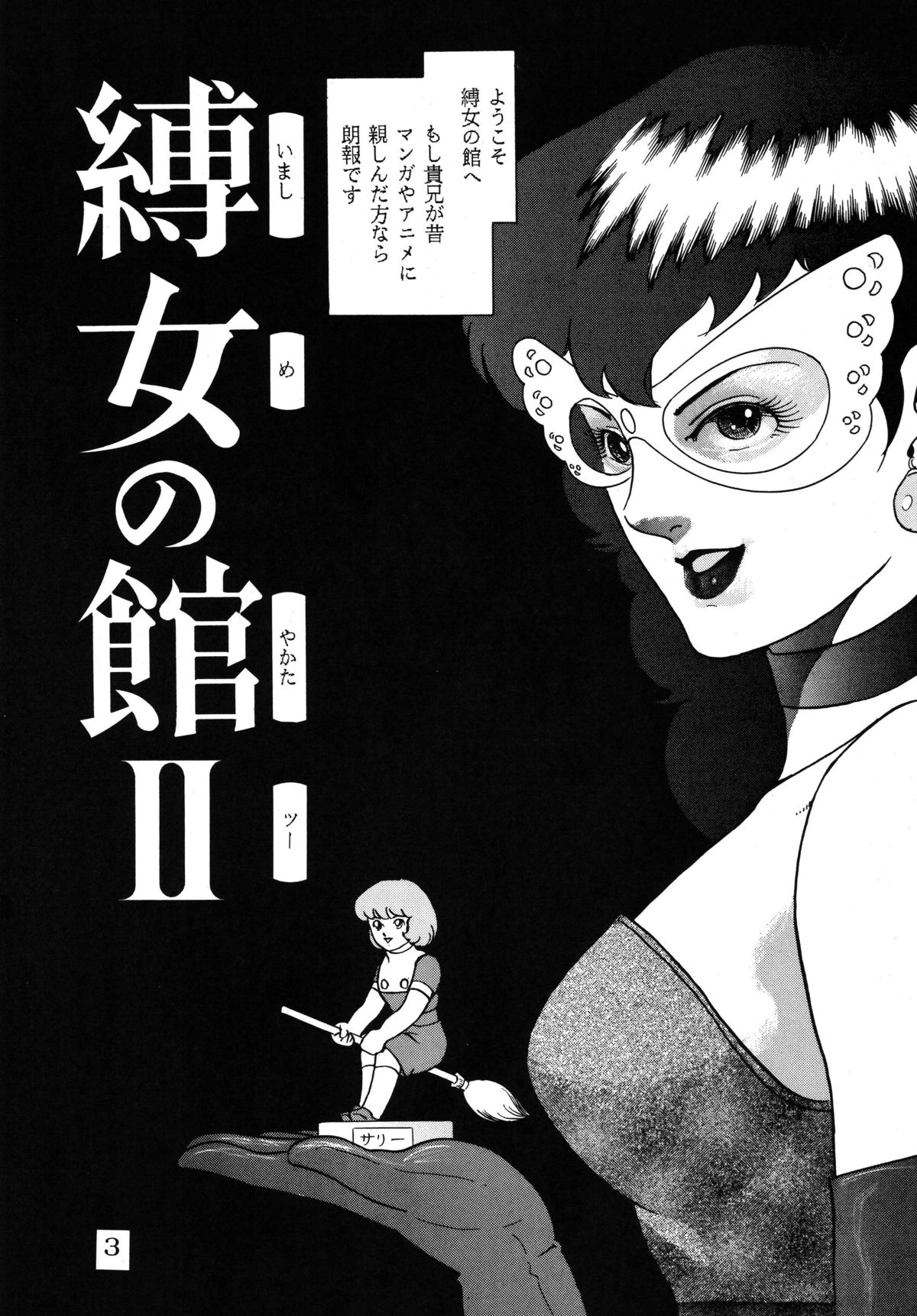 Mi shusei kamitsuki SUPLEX page 3 full