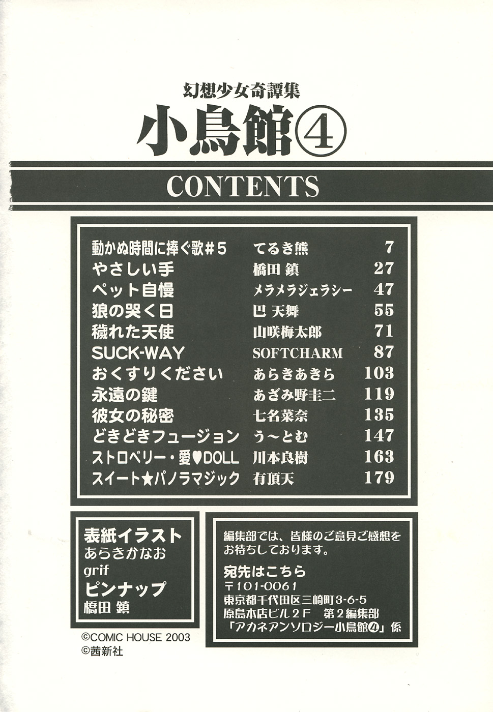 Kotori-kan 4 page 6 full