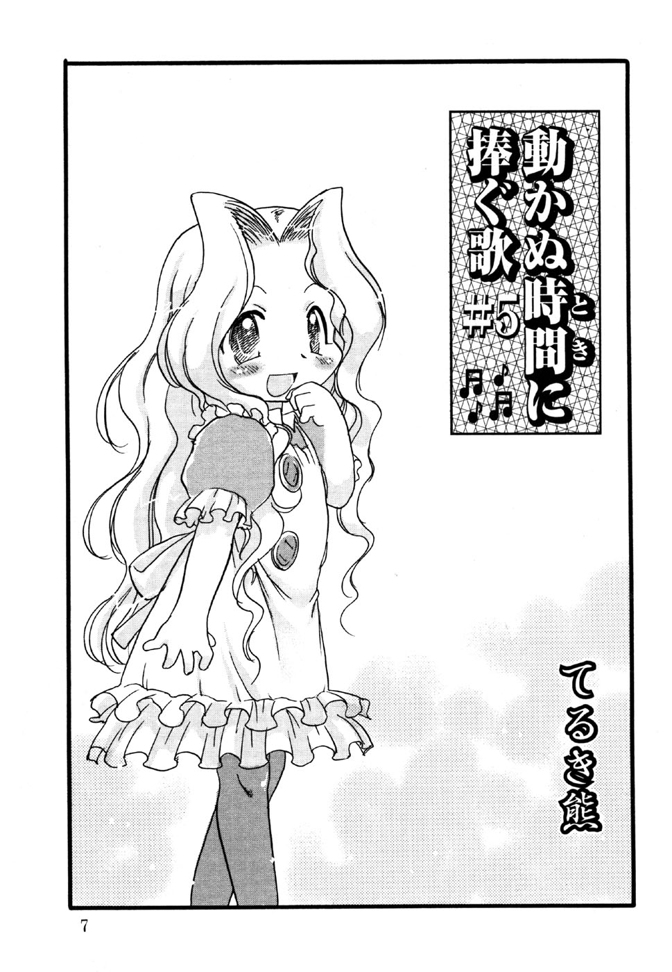 Kotori-kan 4 page 7 full