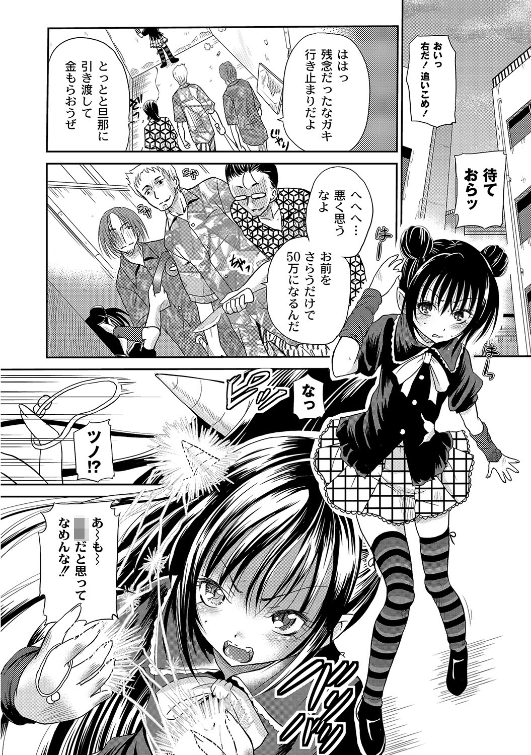 PLUM FE Vol. 8 page 9 full