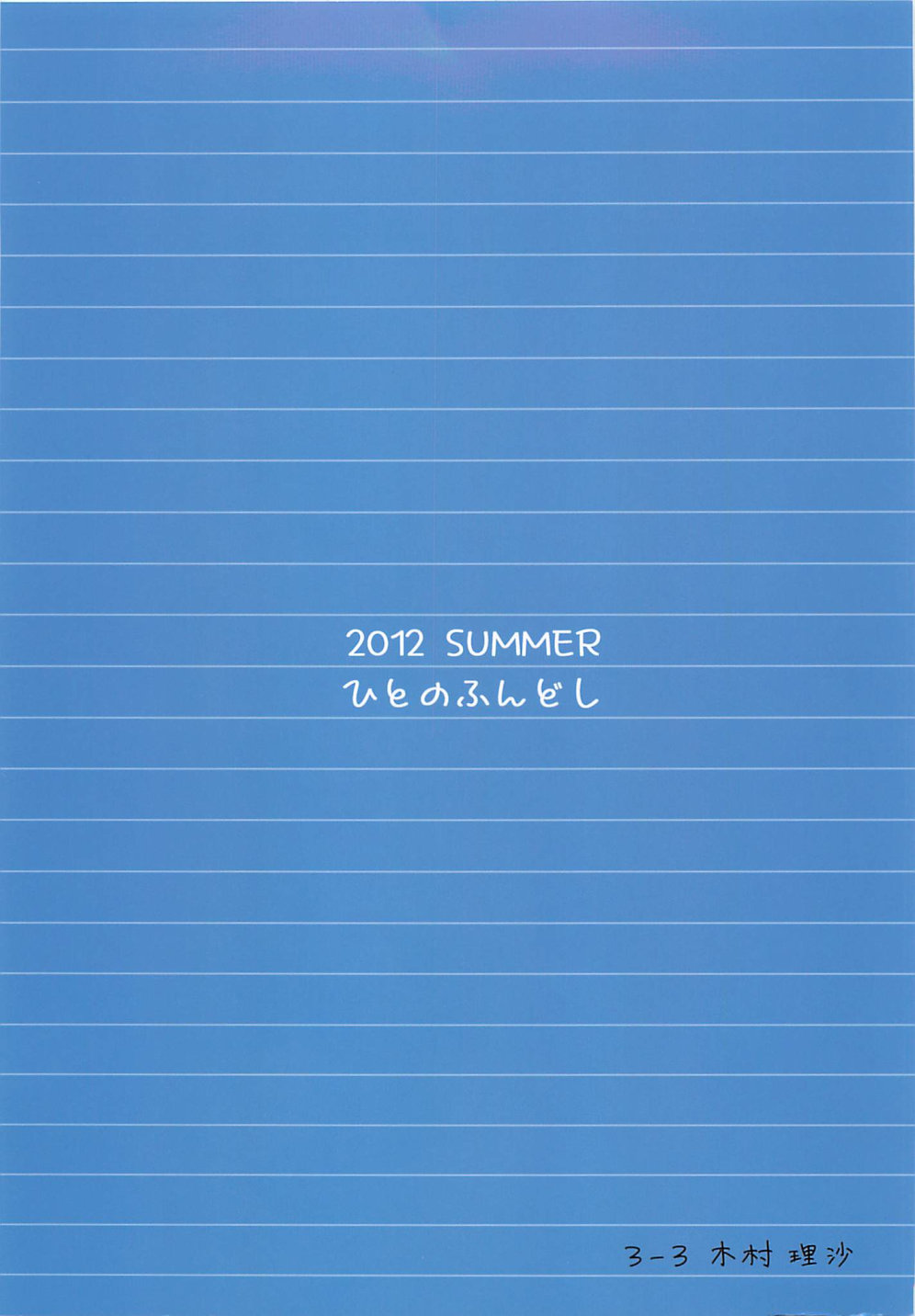 Kaki Hoshuu | Summer Tutoring page 2 full