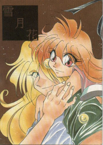 Setsugekka / Conversation page 1 full