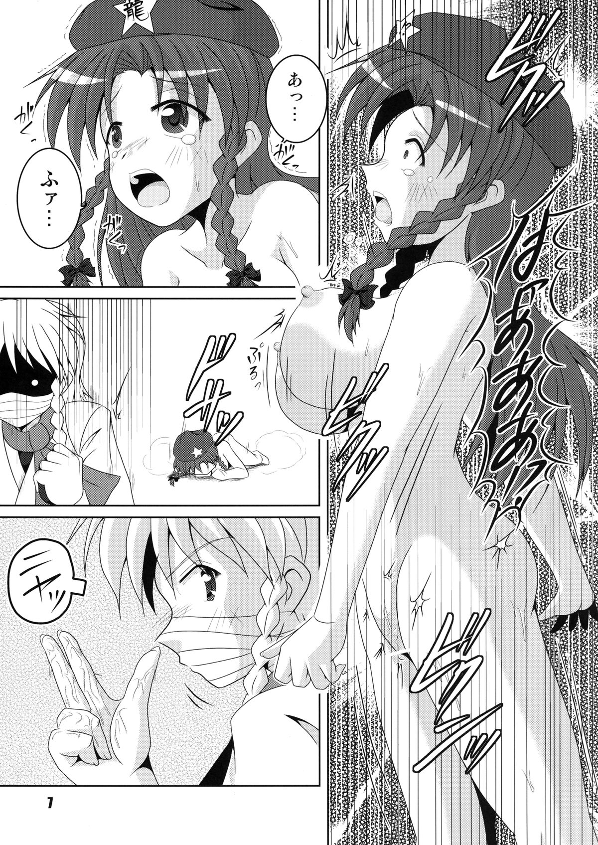 Aruji kara no Otasshi desu. page 7 full