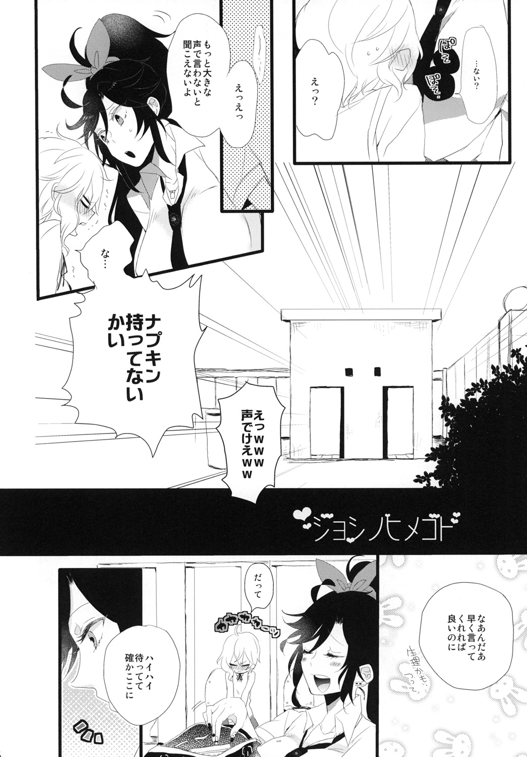 Joshi no Himegoto page 5 full
