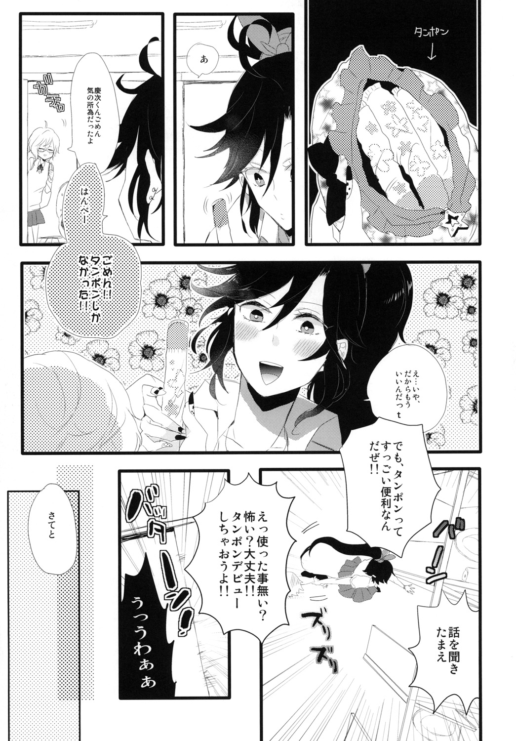 Joshi no Himegoto page 6 full
