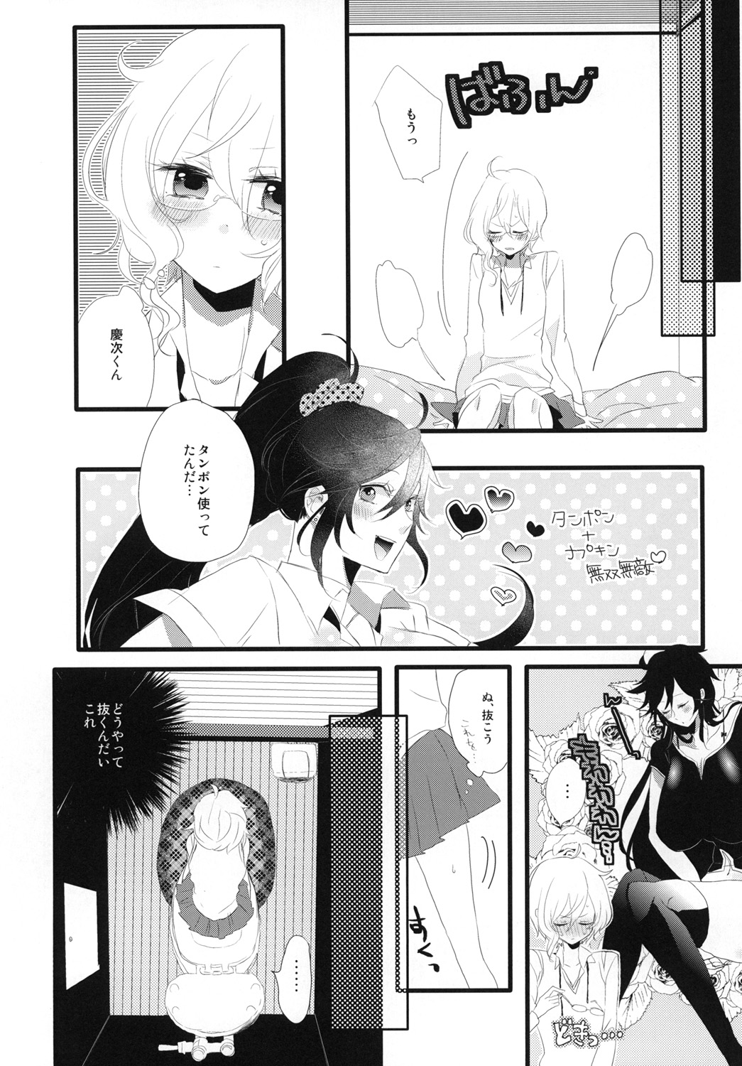 Joshi no Himegoto page 9 full