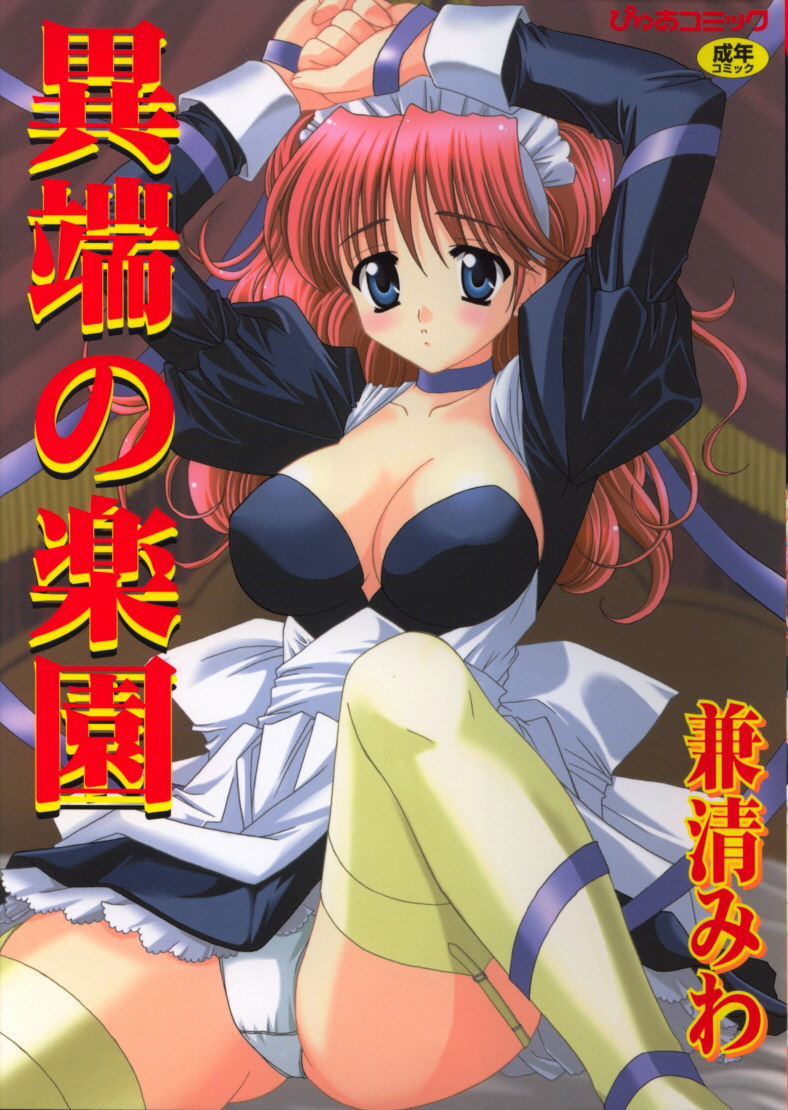 Itan no Rakuen page 1 full