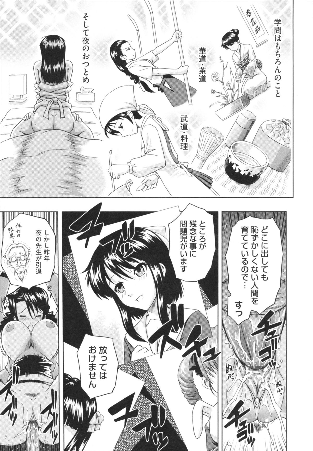 Toko-Sen page 9 full