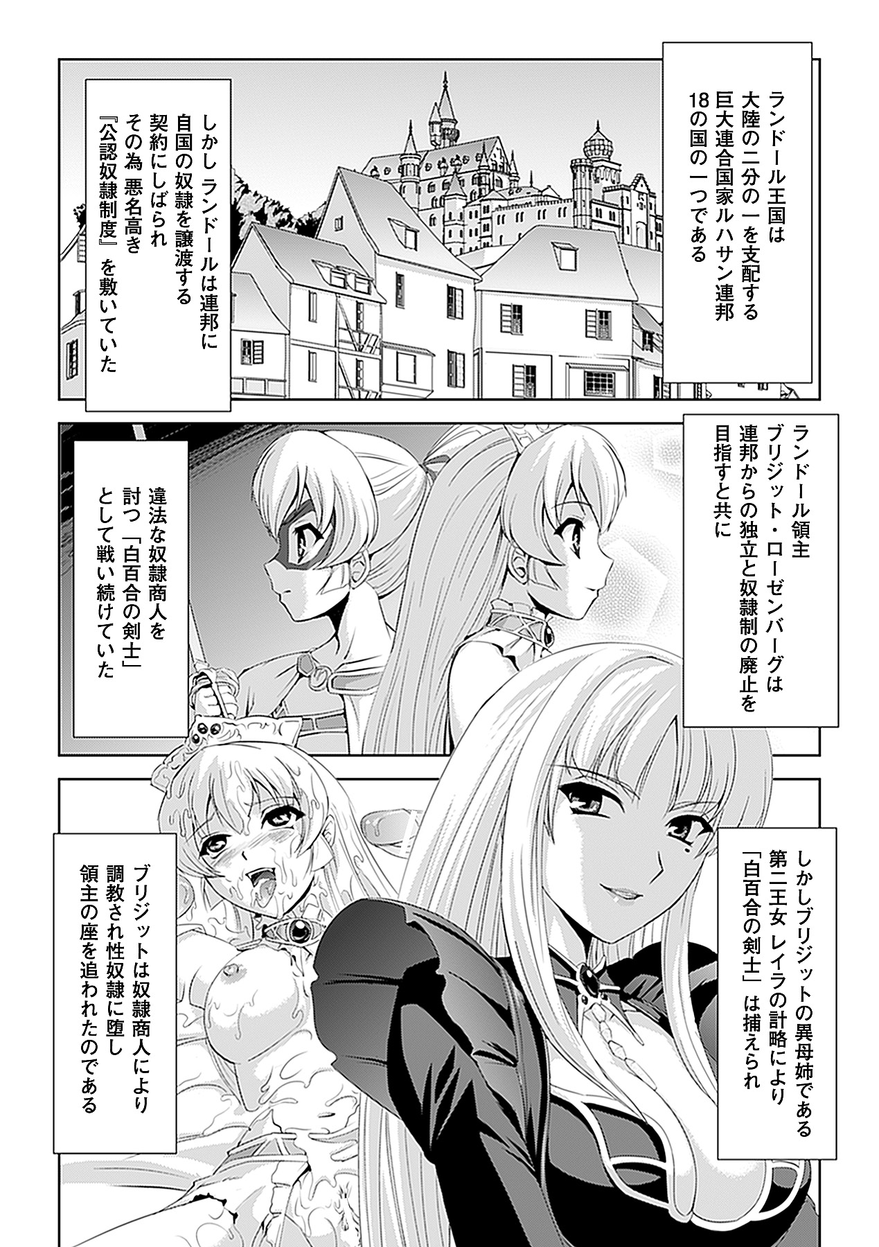 Shirayuri no Kenshi ~Sennou Majoku Hen~ page 9 full