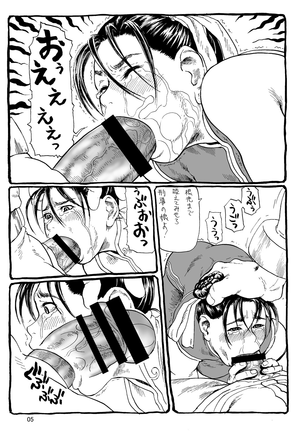 Shiri-Chun 6 page 5 full