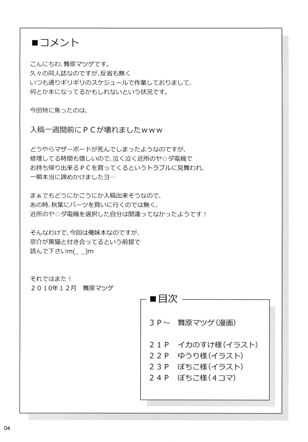 Ore no kuro neko ga kawaikute kawaikute tamaranai page 3 full