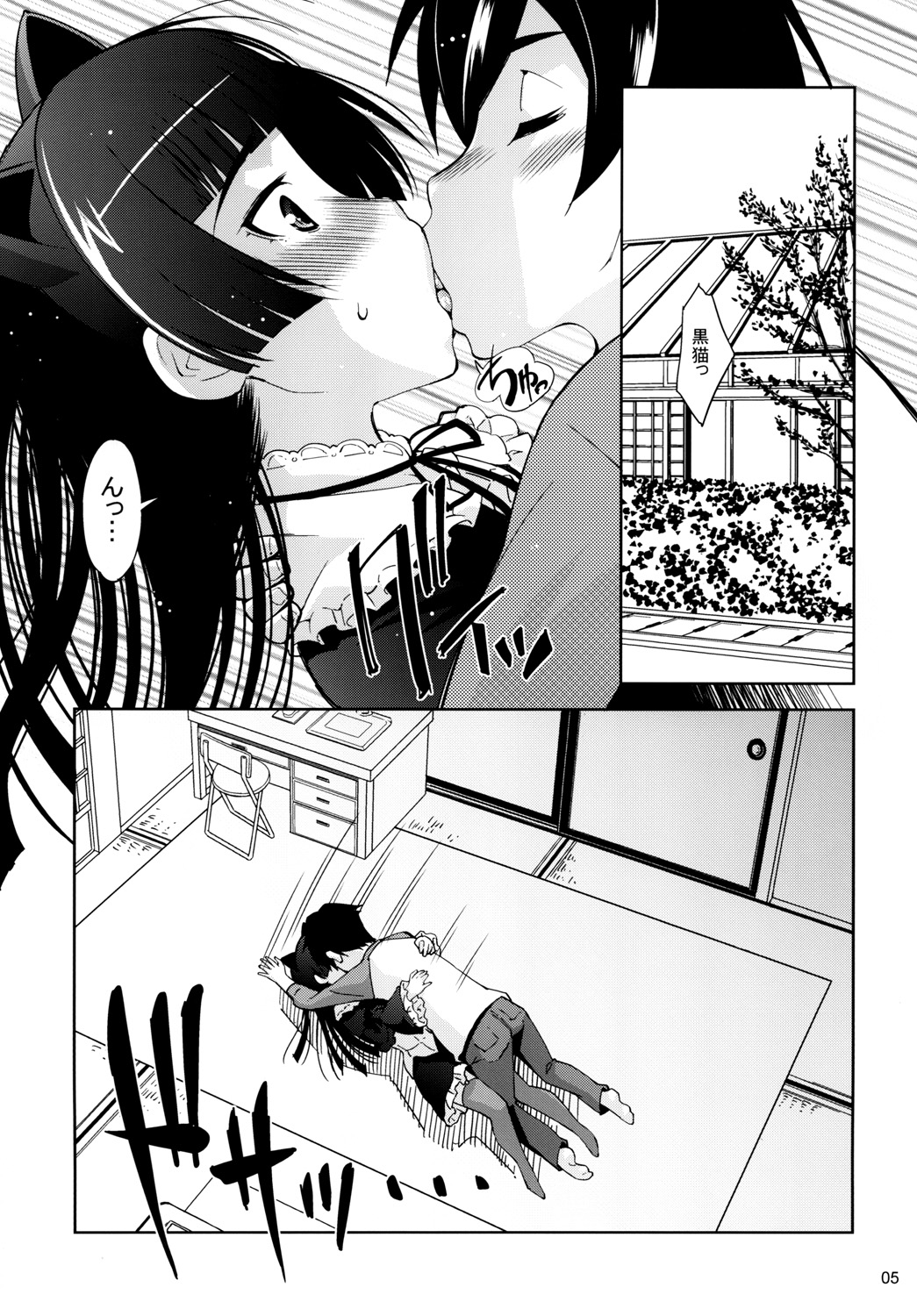 Ore no kuro neko ga kawaikute kawaikute tamaranai page 4 full