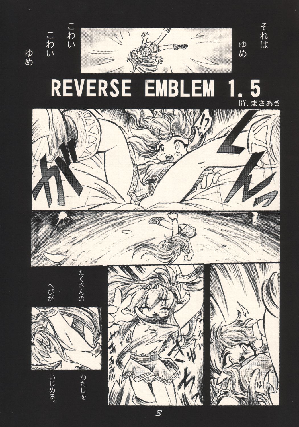 Dame Ichigou page 2 full