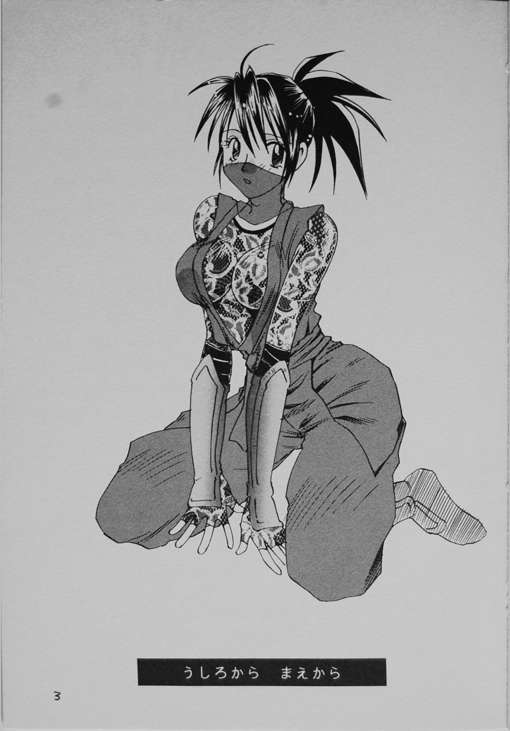 Ushirokara Maekara page 2 full