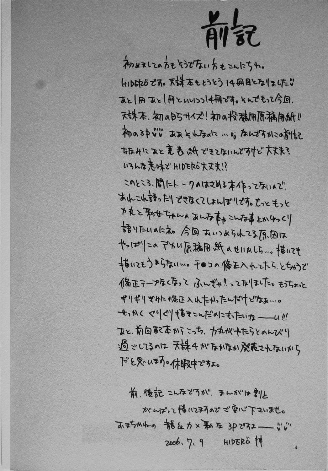 Ushirokara Maekara page 3 full