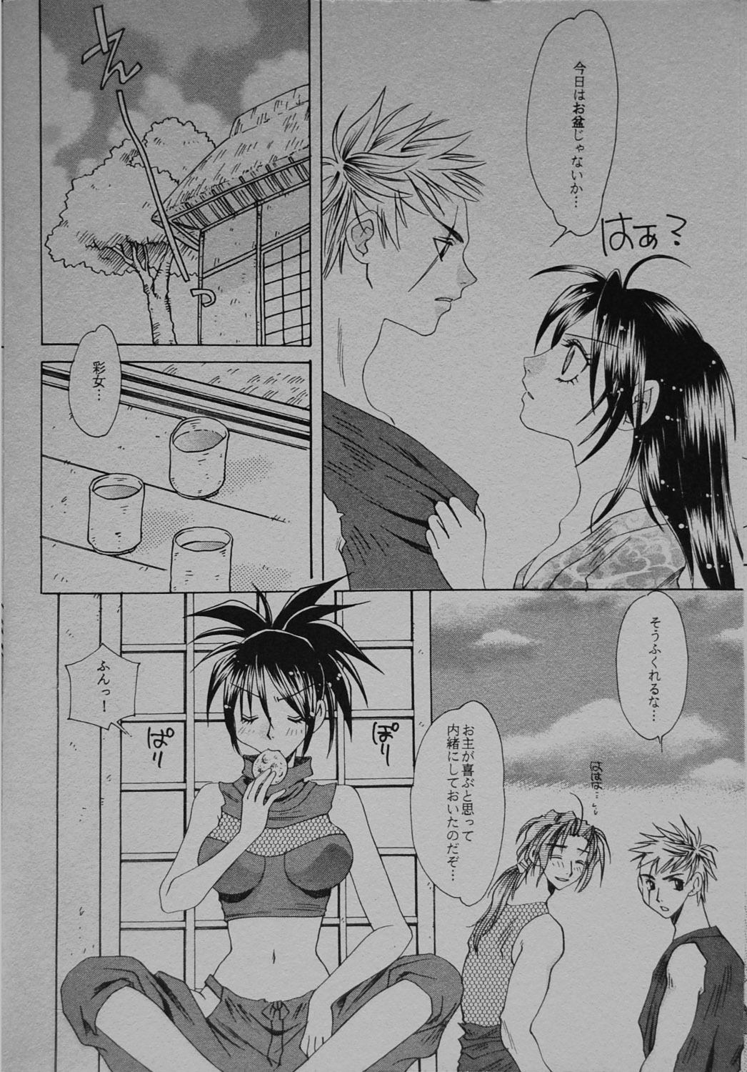 Ushirokara Maekara page 7 full