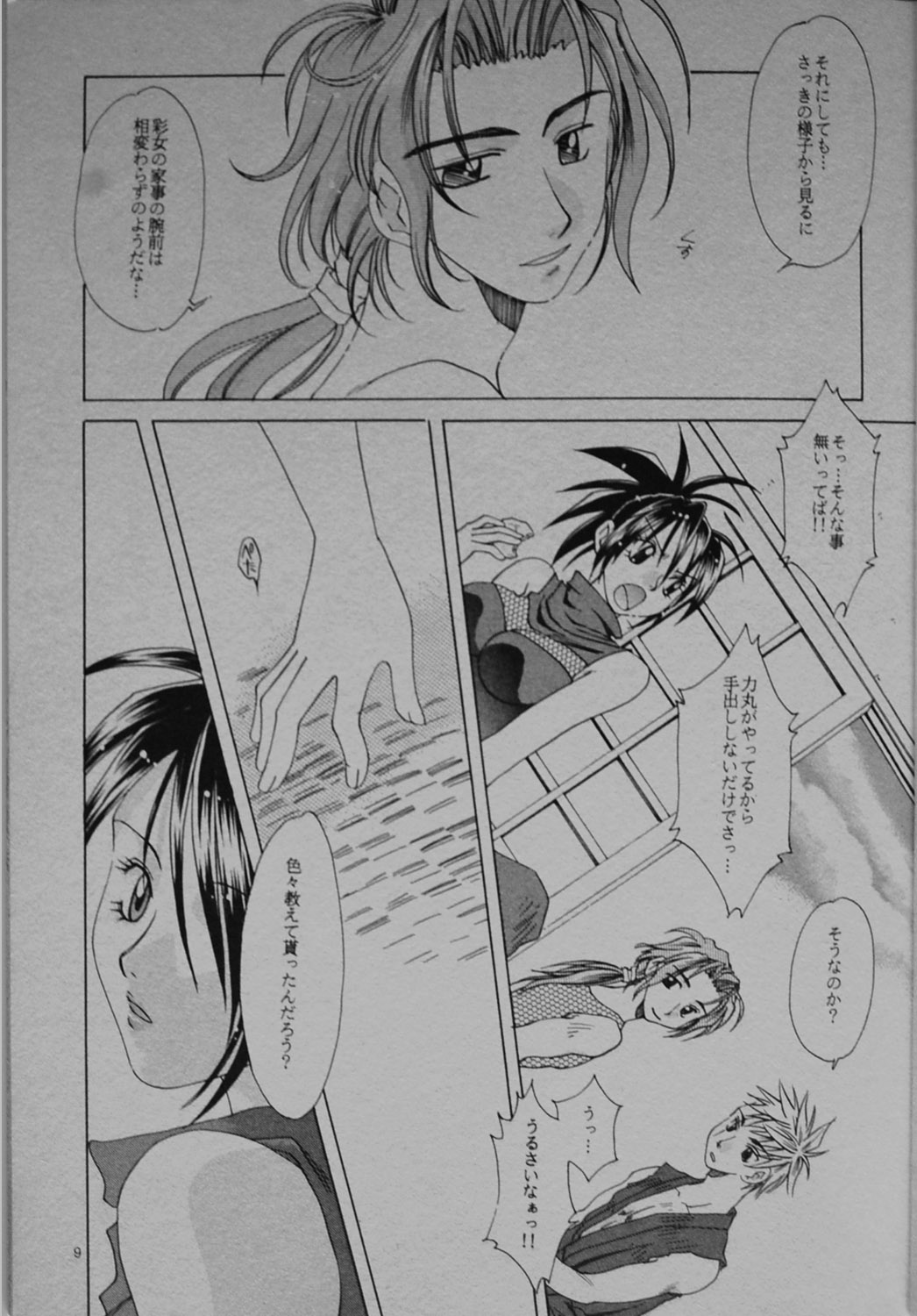 Ushirokara Maekara page 8 full