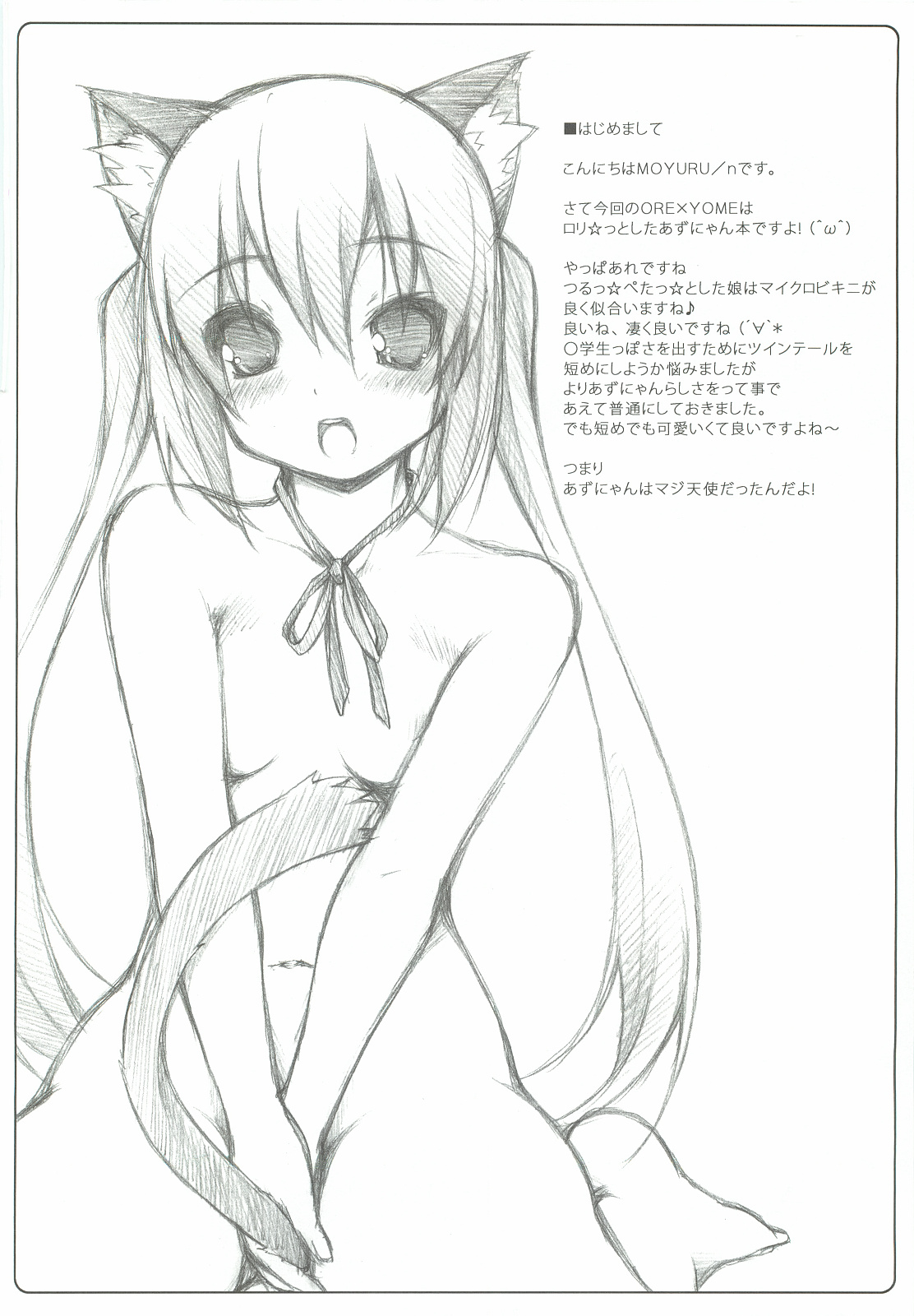 ORE×YOME 06 - Naisho no Azu Cat page 3 full