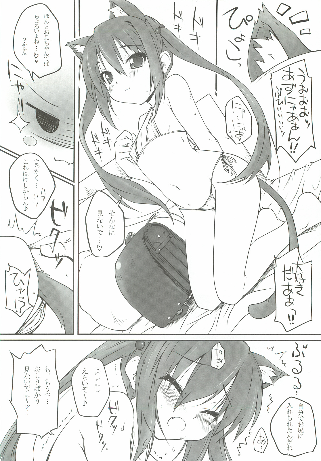 ORE×YOME 06 - Naisho no Azu Cat page 7 full