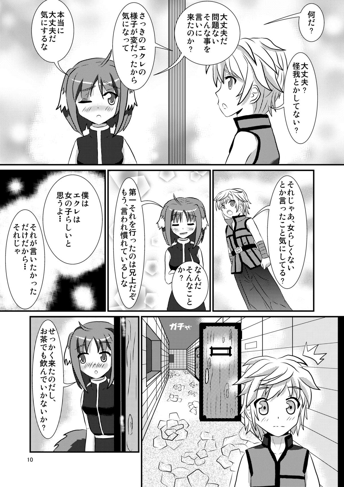 Tare Mimi Taichou to Icha Love Shi-tai page 10 full