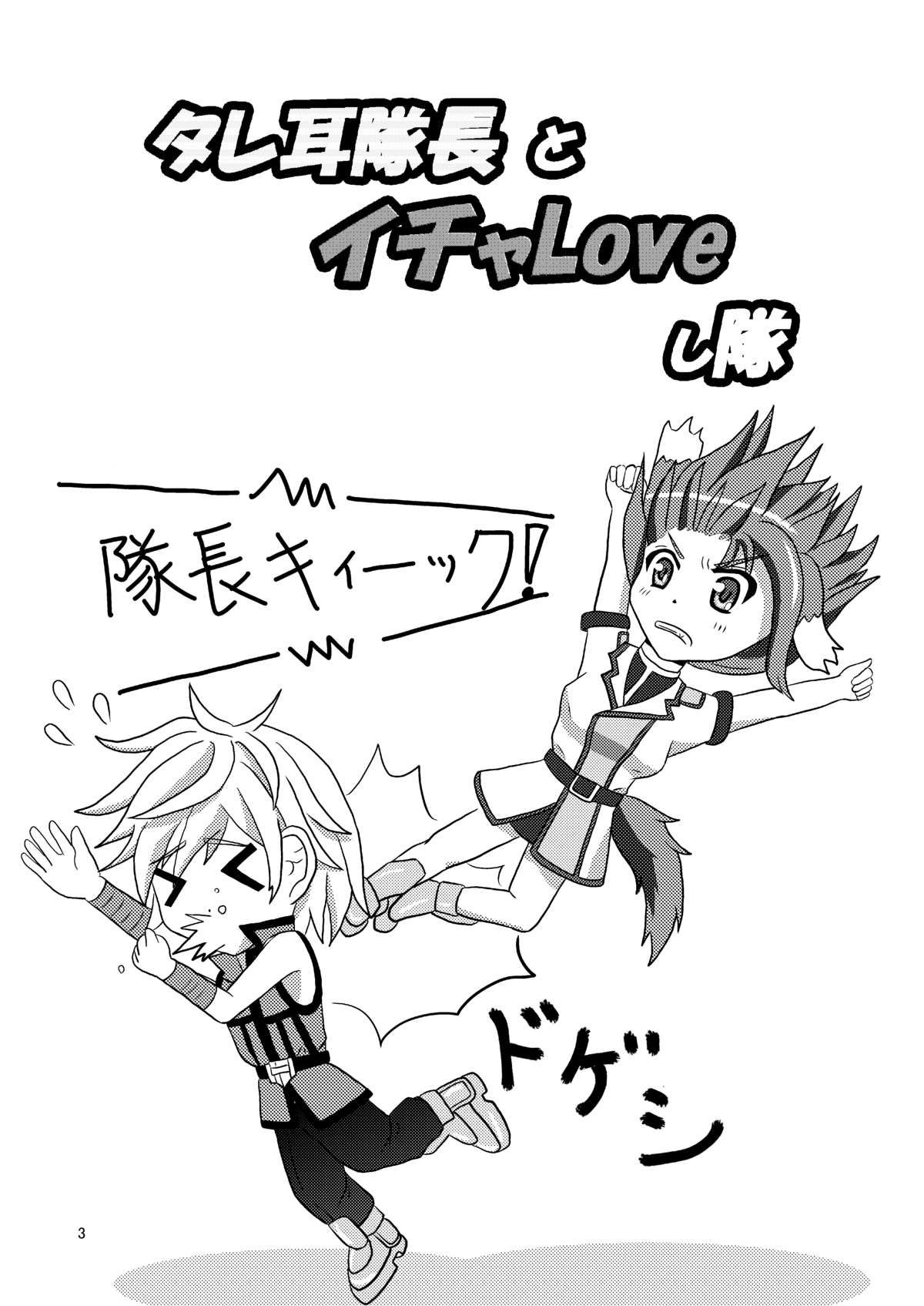 Tare Mimi Taichou to Icha Love Shi-tai page 3 full