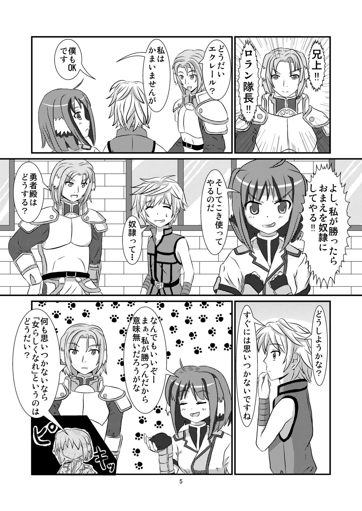 Tare Mimi Taichou to Icha Love Shi-tai page 5 full