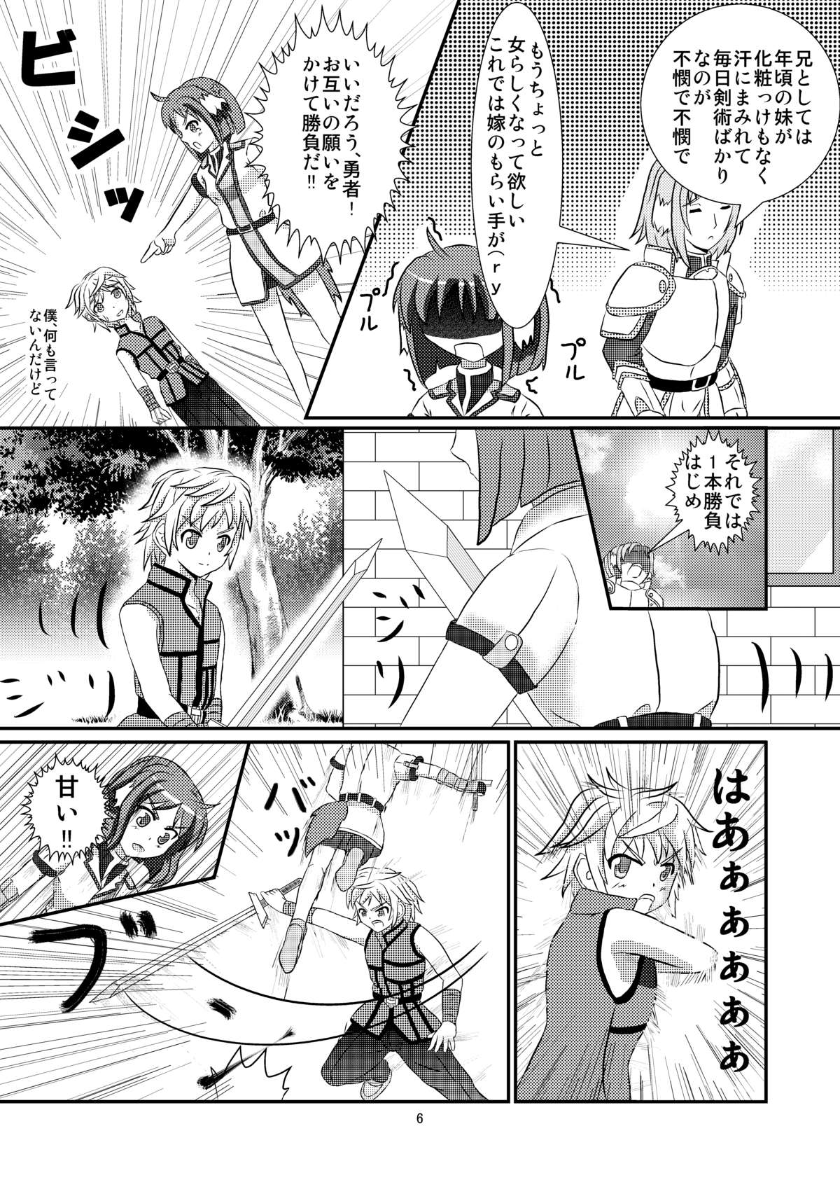 Tare Mimi Taichou to Icha Love Shi-tai page 6 full