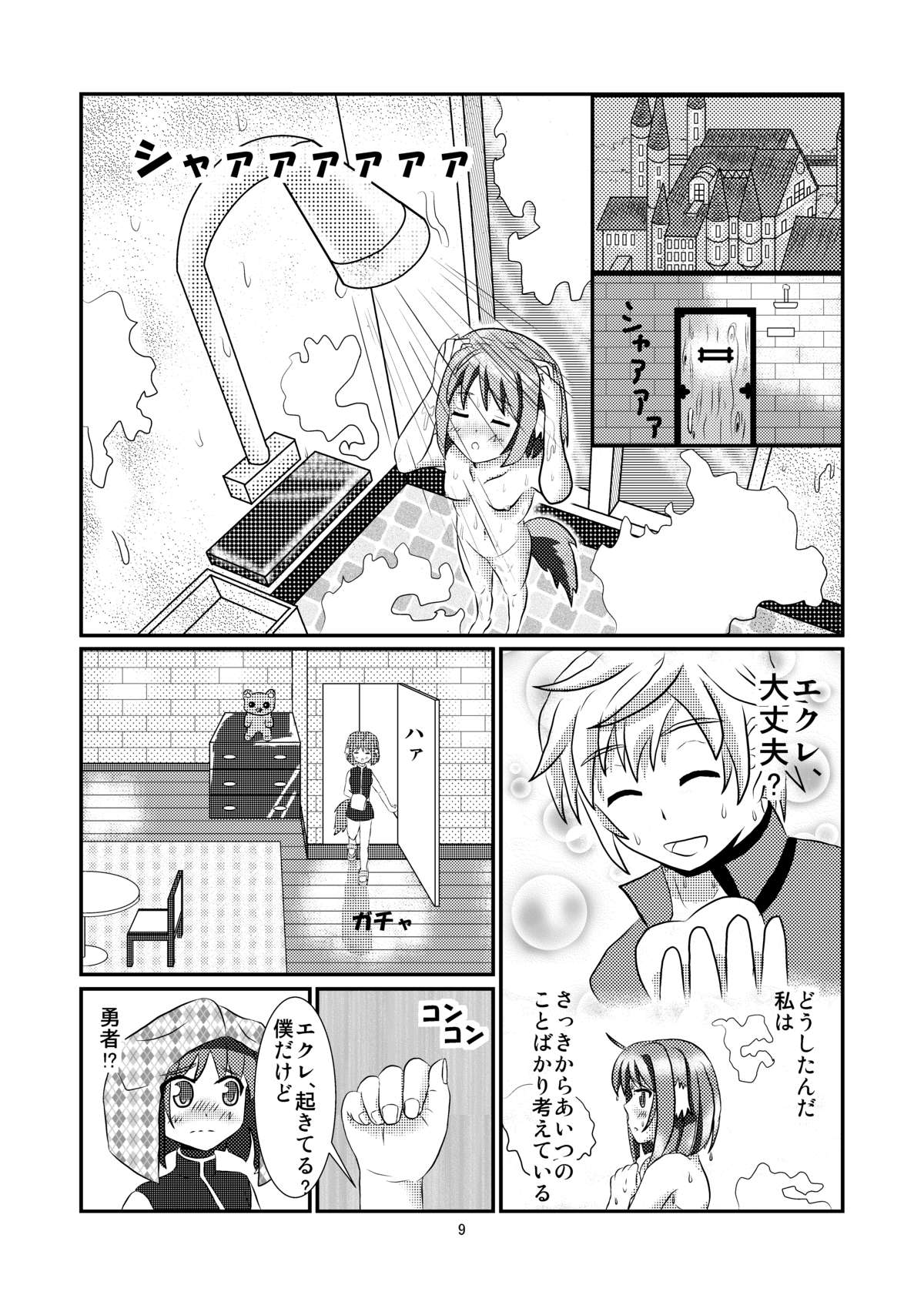 Tare Mimi Taichou to Icha Love Shi-tai page 9 full