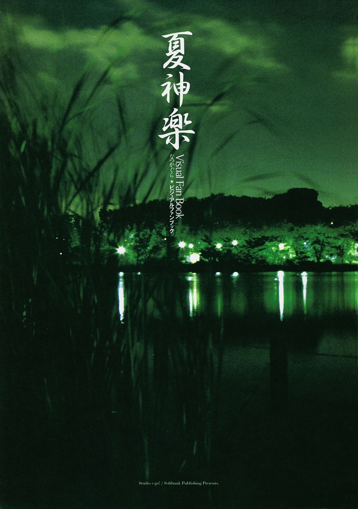 Natsukagura Visual FanBook page 2 full