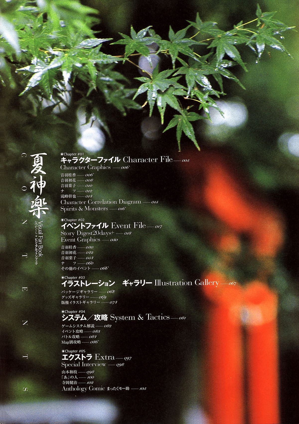 Natsukagura Visual FanBook page 5 full