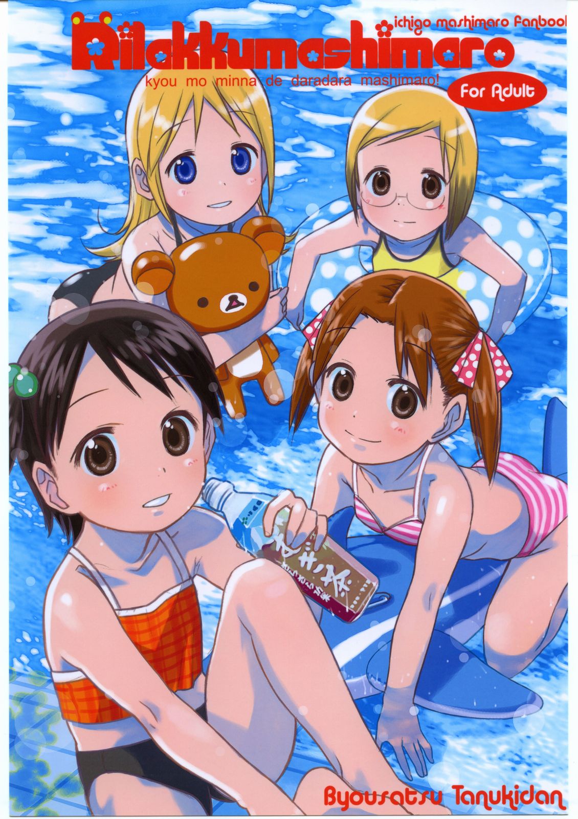 Rilakkumashimaro page 1 full