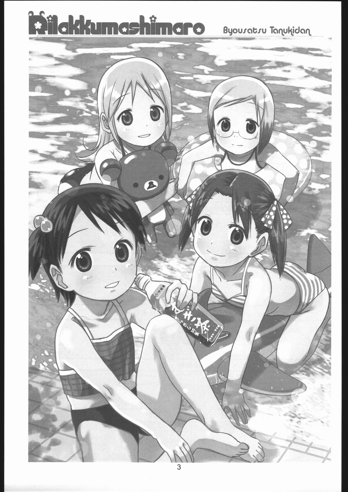 Rilakkumashimaro page 2 full