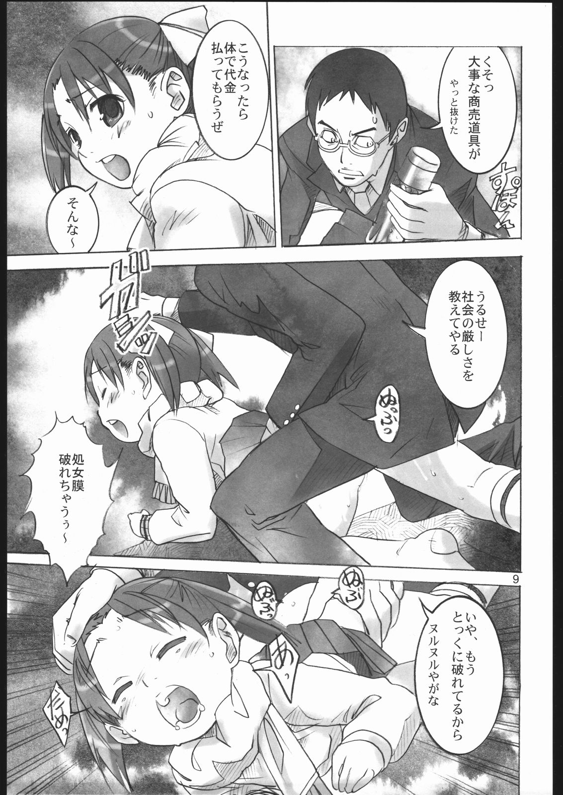Rilakkumashimaro page 8 full
