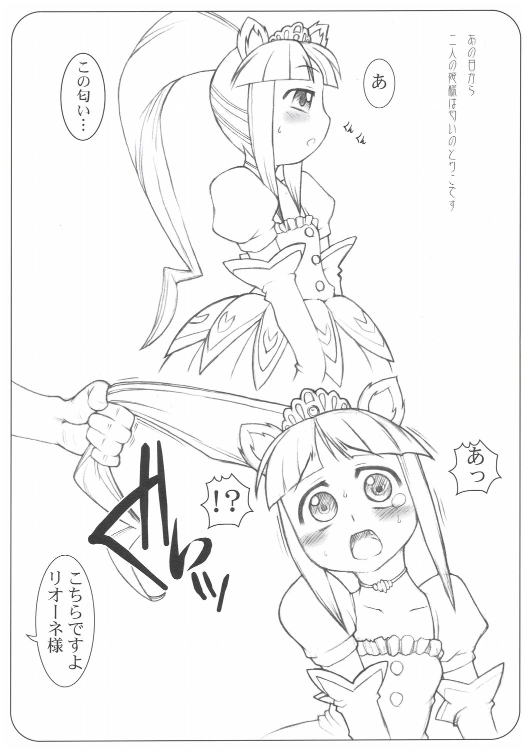 Nioi Hibi page 2 full