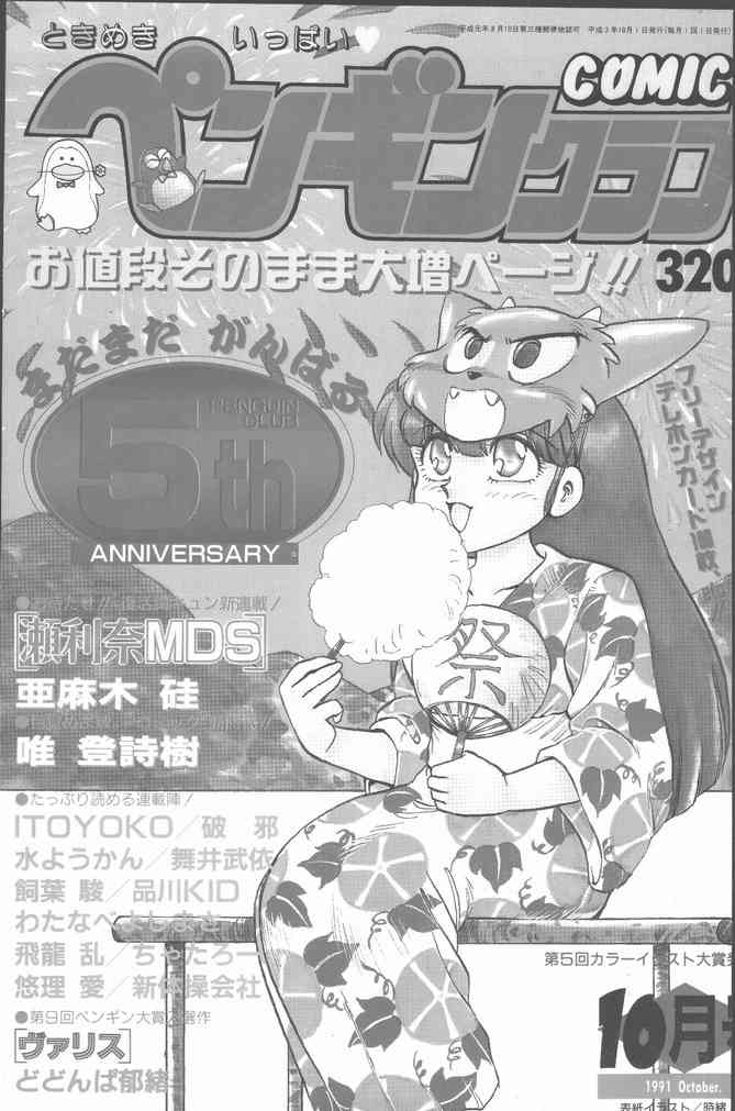 Comic Penguin Club 1991-10 page 1 full