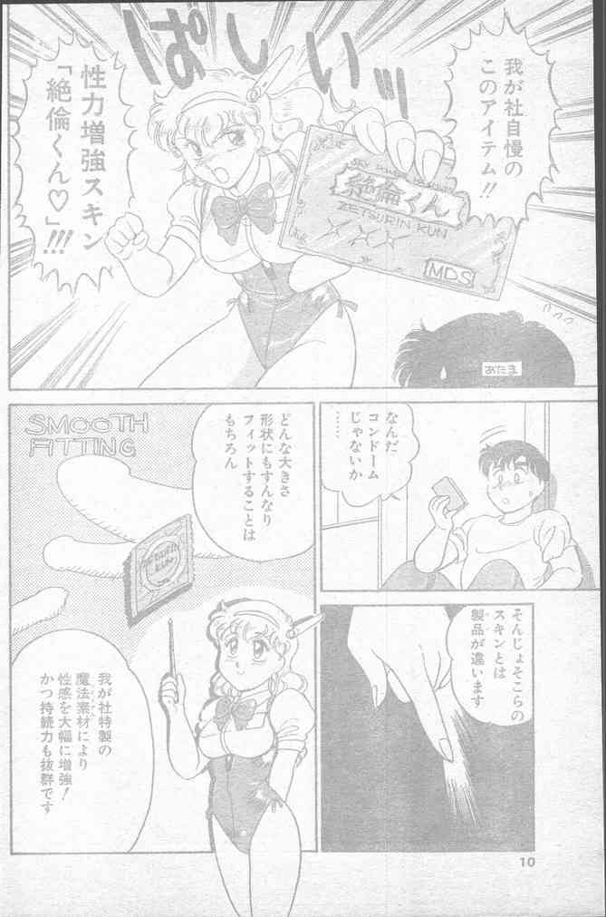 Comic Penguin Club 1991-10 page 10 full