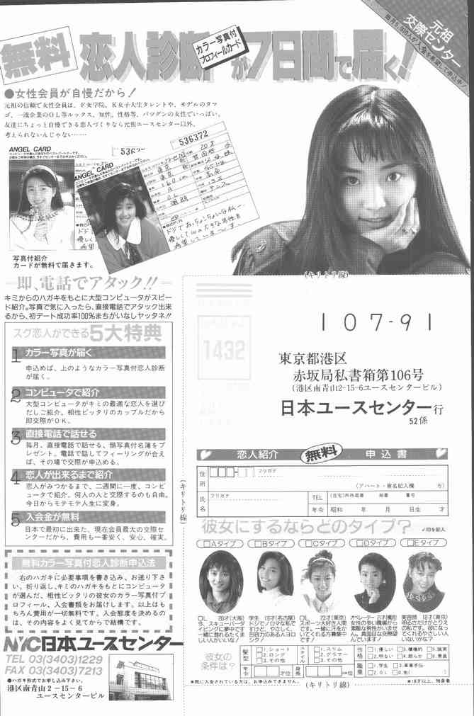 Comic Penguin Club 1991-10 page 2 full