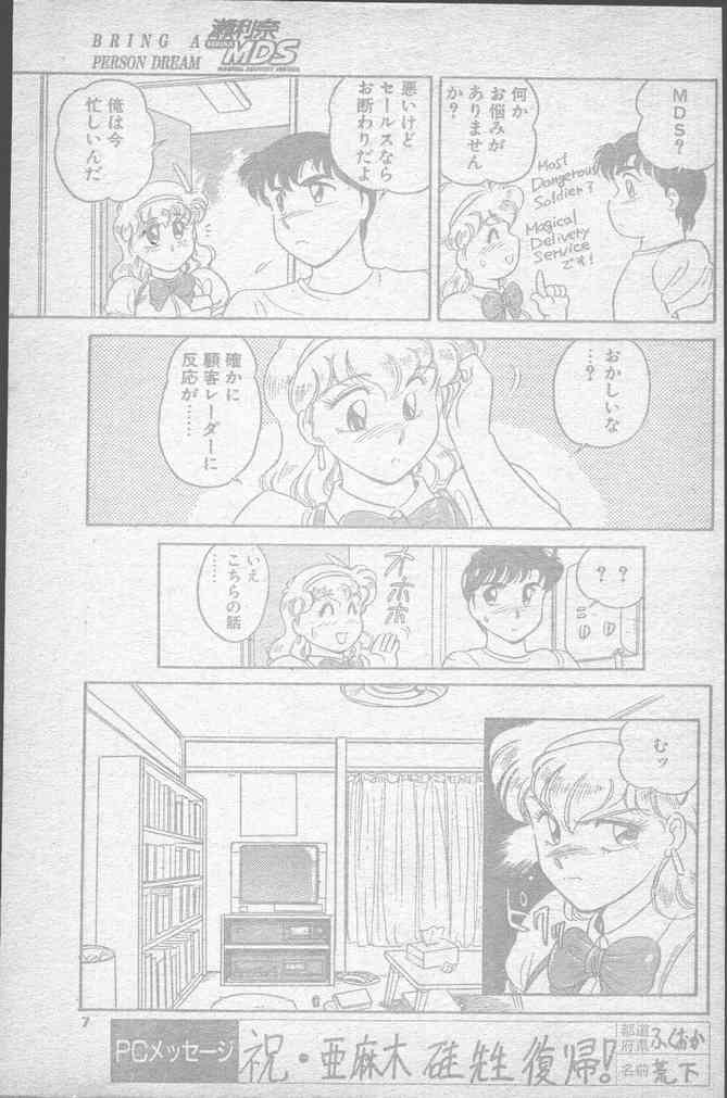 Comic Penguin Club 1991-10 page 7 full