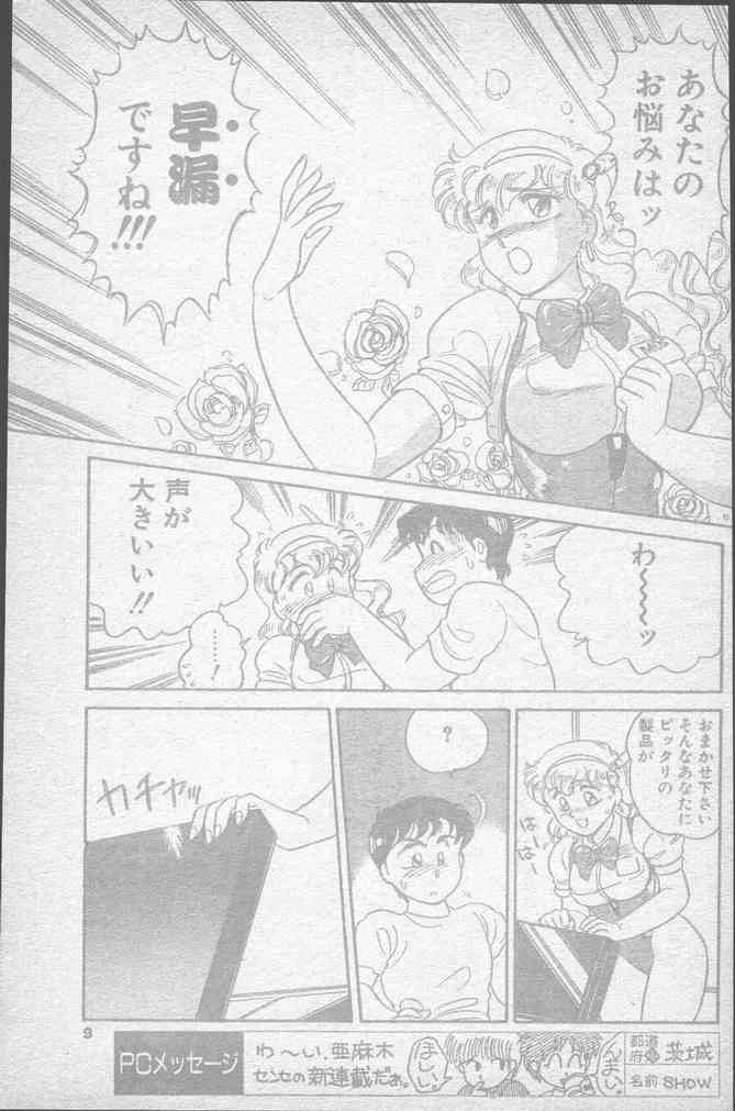 Comic Penguin Club 1991-10 page 9 full