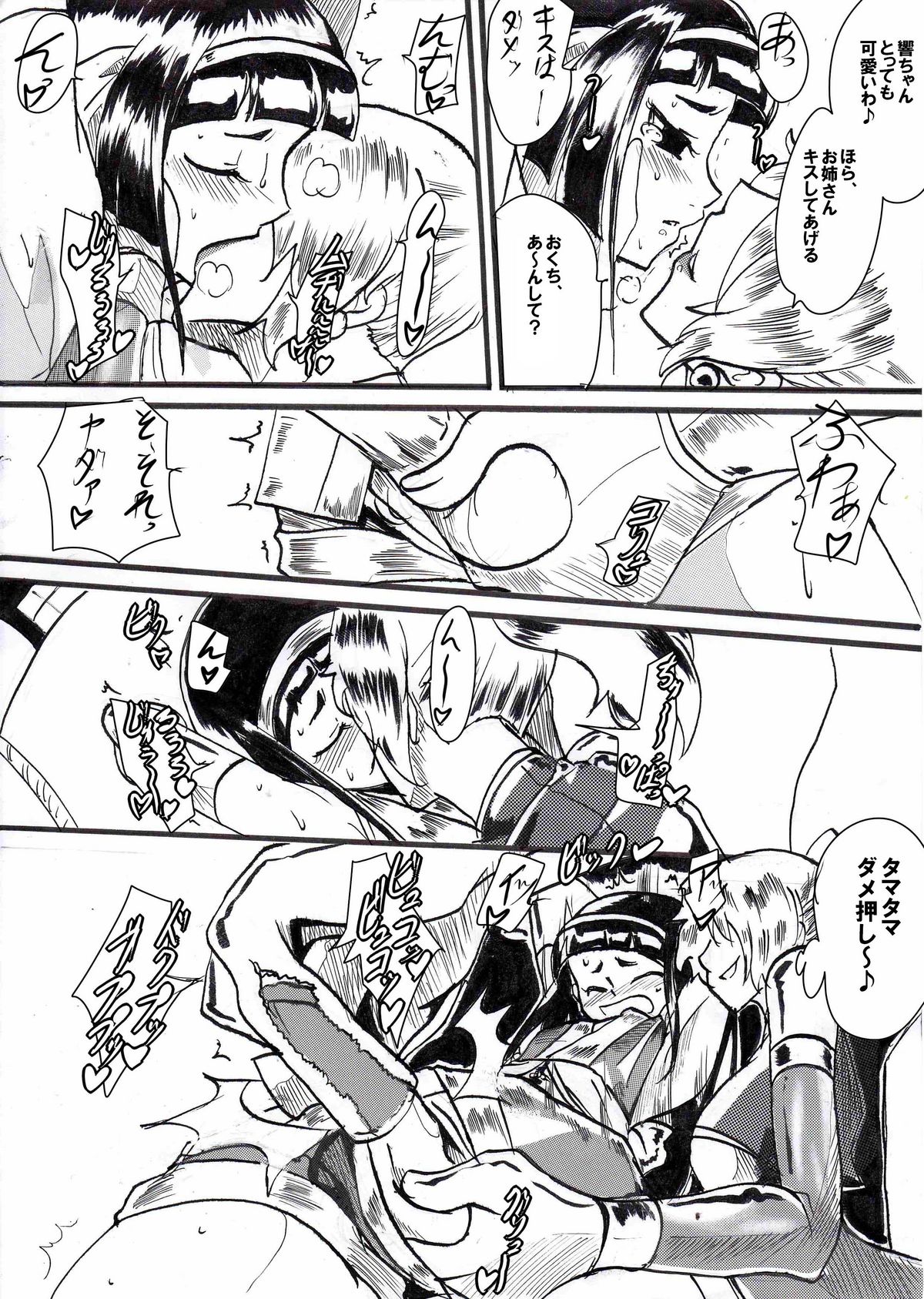 "Taima Doutei Hisui" Sesshoku Hen Dai Ni wa page 8 full