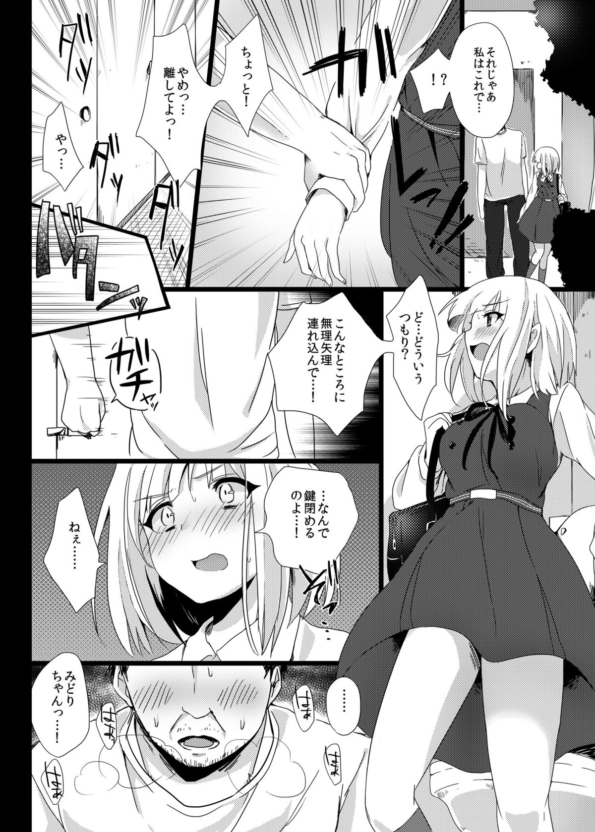 Midori wa Kawaii Boku no Benki page 4 full