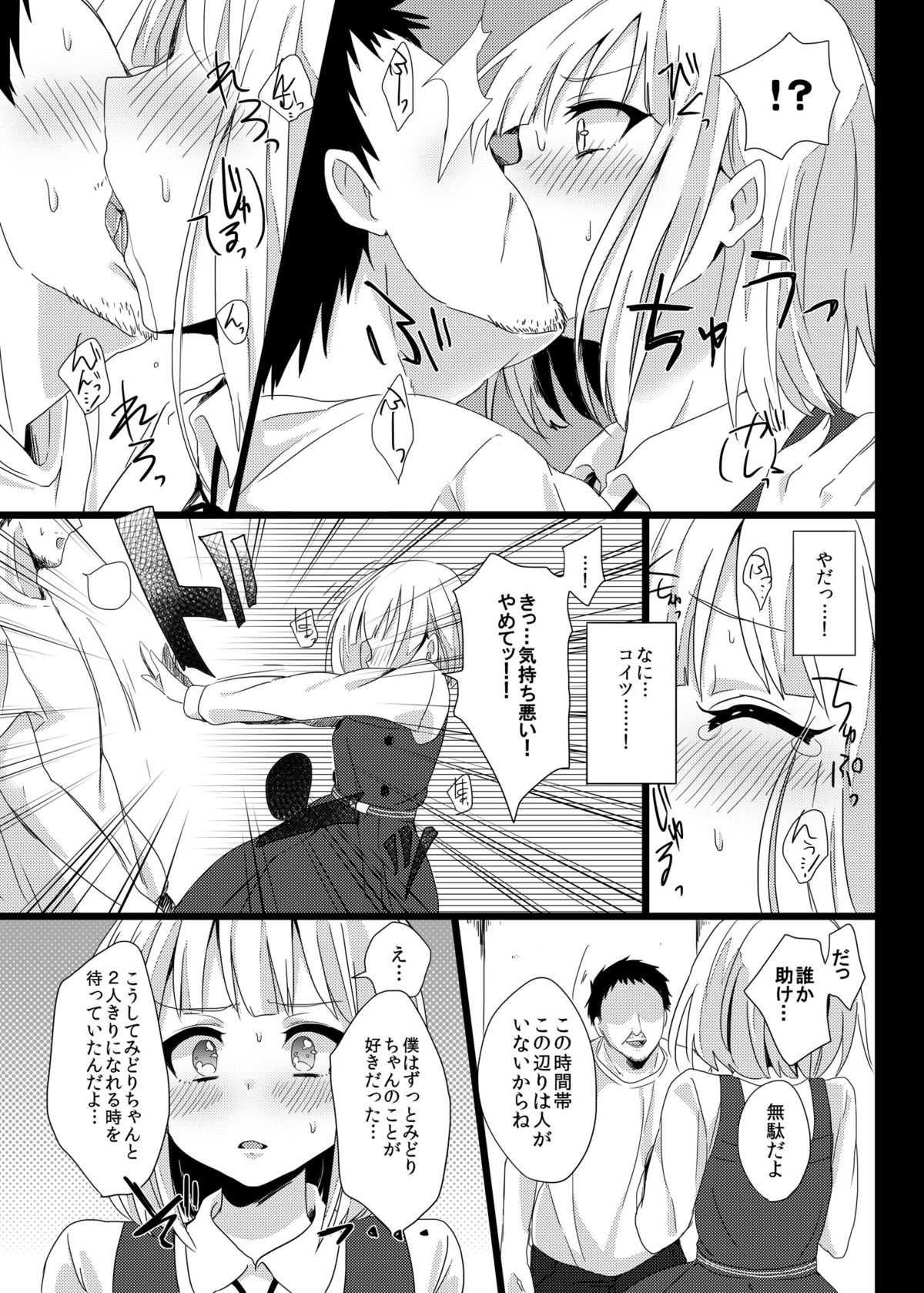 Midori wa Kawaii Boku no Benki page 5 full