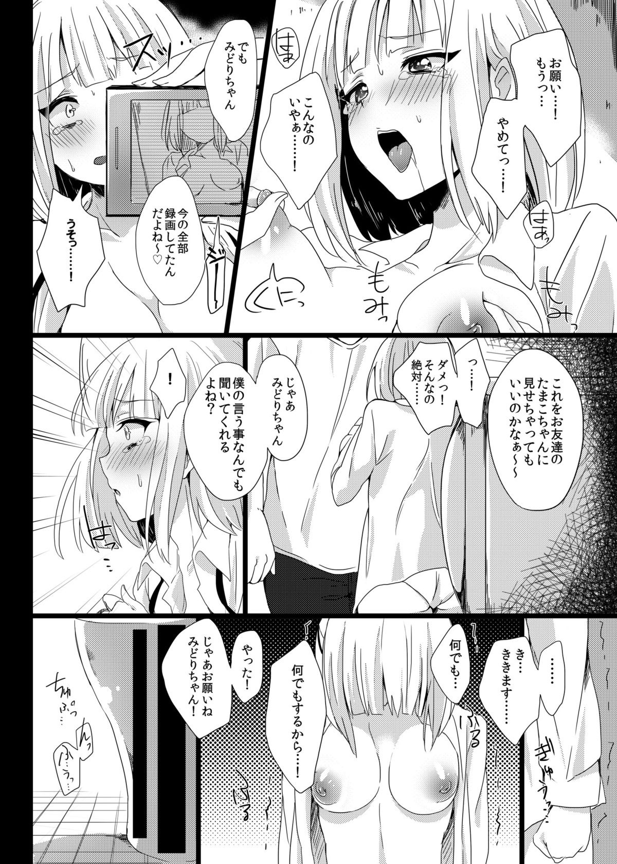 Midori wa Kawaii Boku no Benki page 8 full