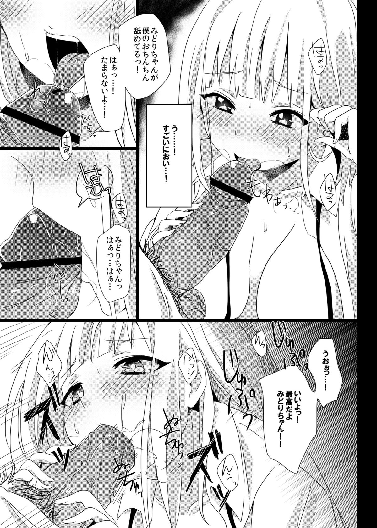 Midori wa Kawaii Boku no Benki page 9 full