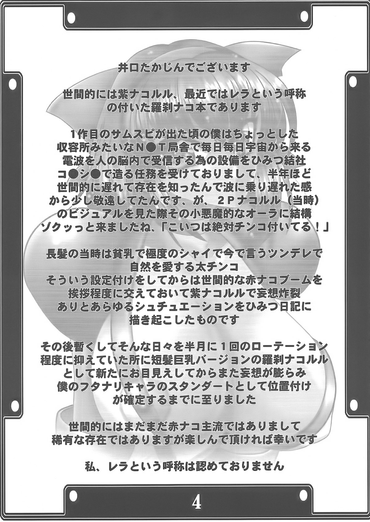 Sange Moyu - Futari no Himemiko - page 5 full