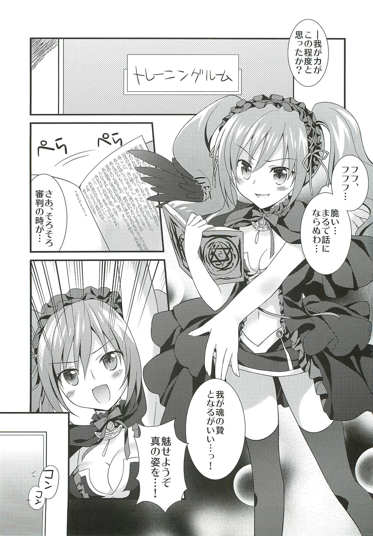 Ranko no Yami ni Nomaretai! page 2 full