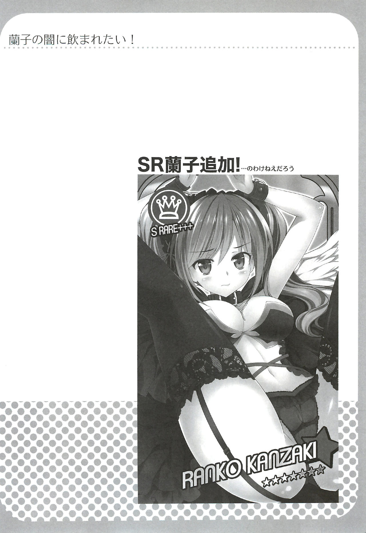 Ranko no Yami ni Nomaretai! page 3 full